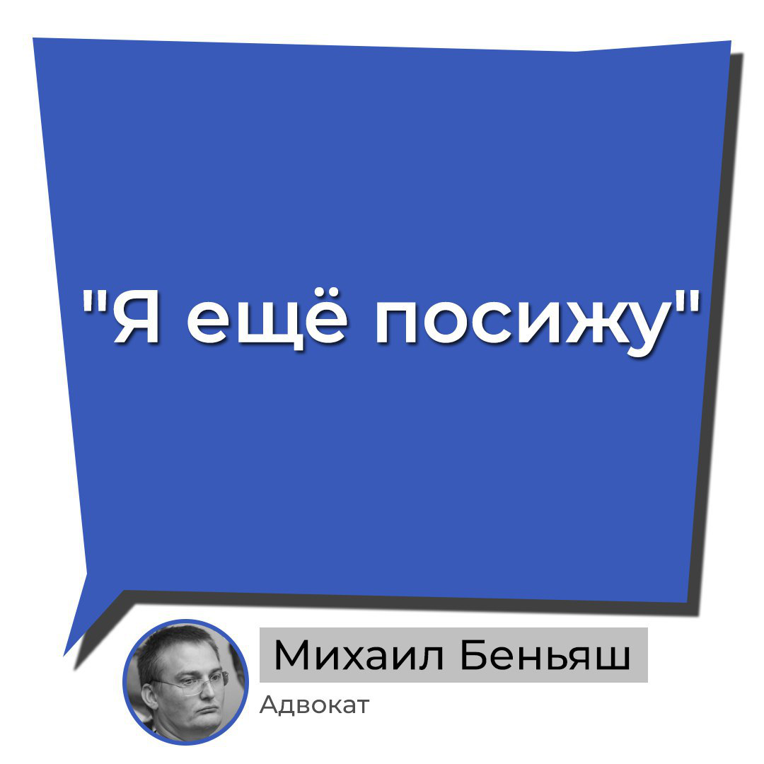 Дело Беньяша. День 5 | Протокол