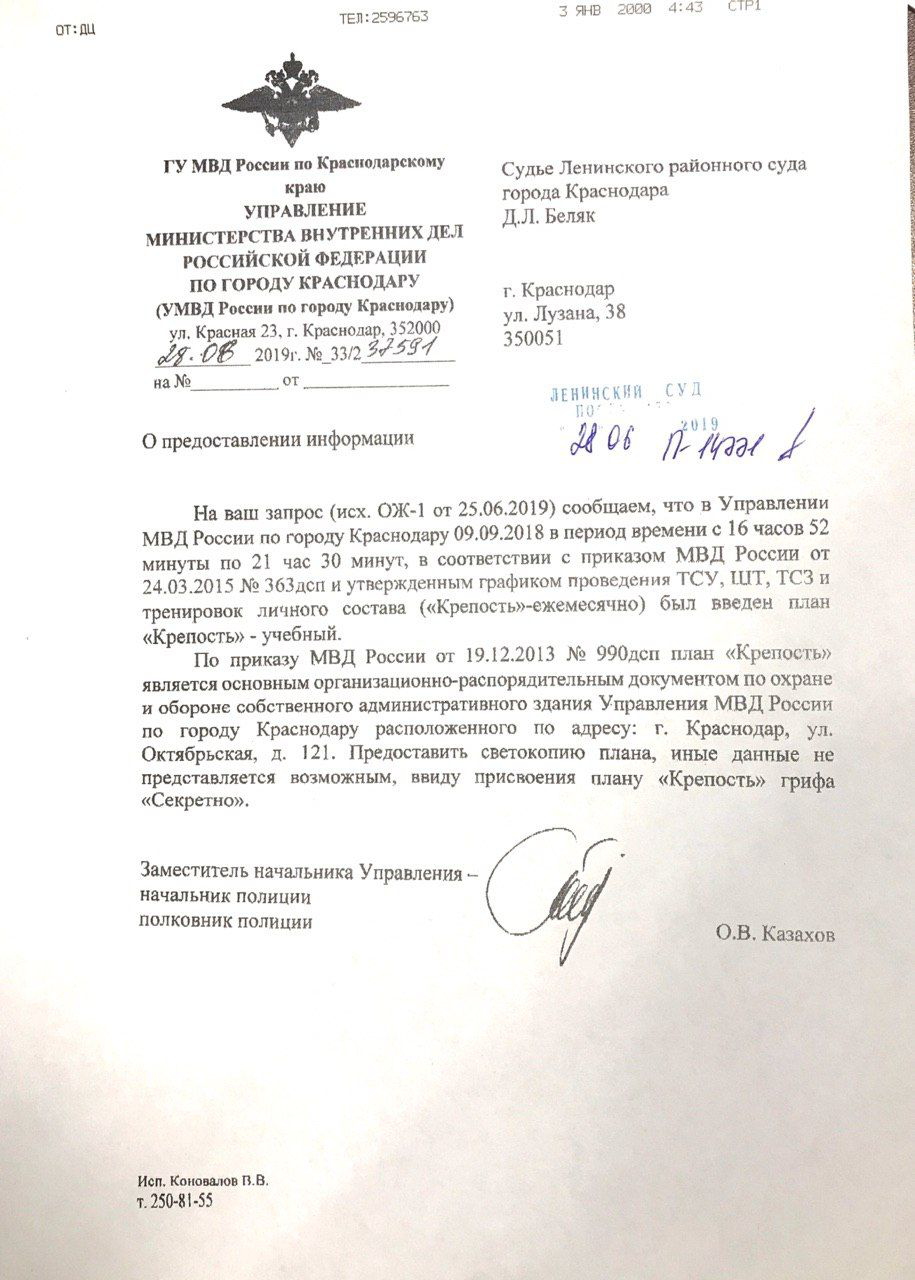 План крепость мвд это