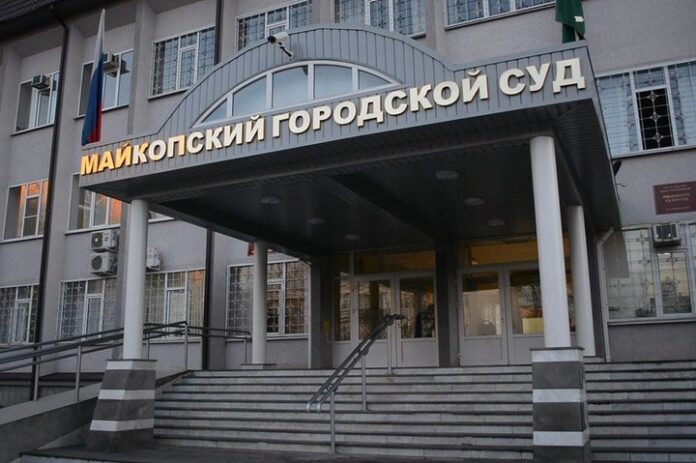 Майкопский городской суд Адыгеи